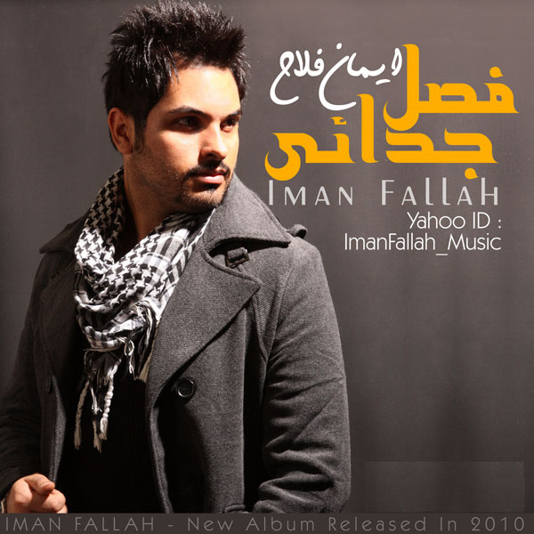 Age To Nabashi - Iman Fallah