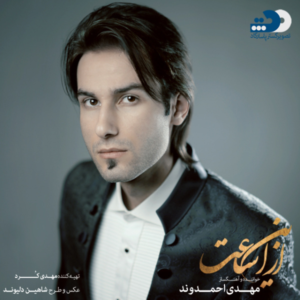 Eshghe Aval - Mehdi Ahmadvand