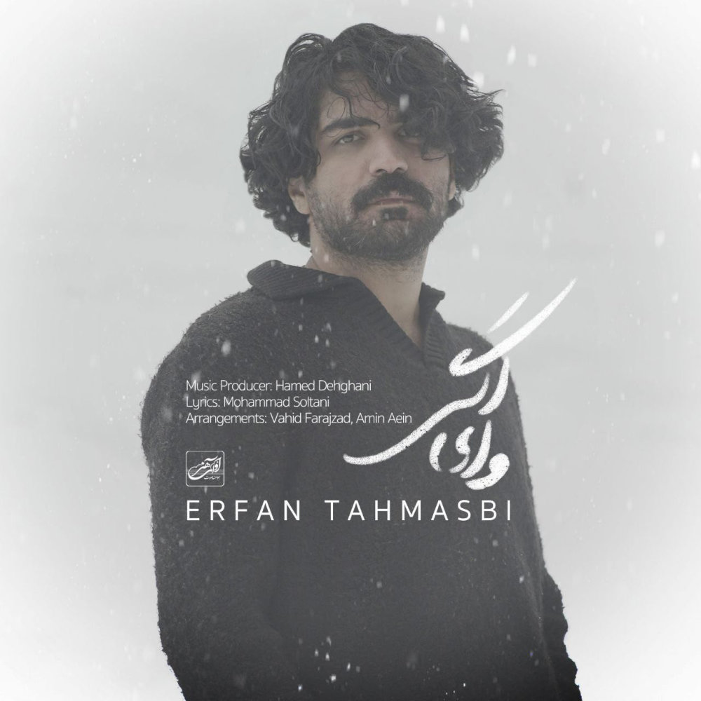 Vay Agar - Erfan Tahmasbi