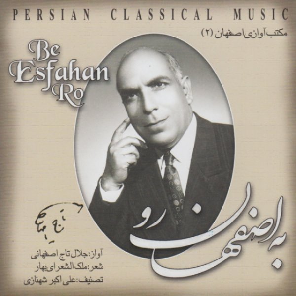 Be Esfahan Ro - Jalal Taj Esfahani