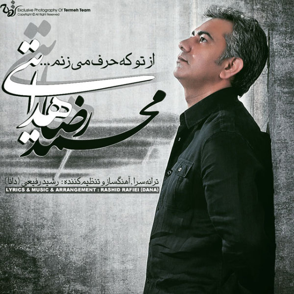 Az To Ke Harf Mizanam - Mohammadreza Hedayati