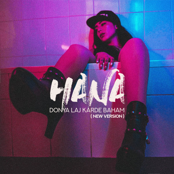 Donya Laj Karde Baham (New Version)