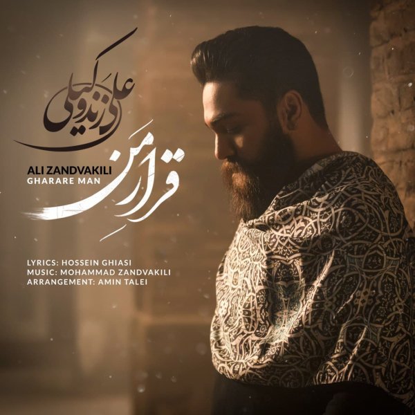 Gharare Man - Ali Zand Vakili
