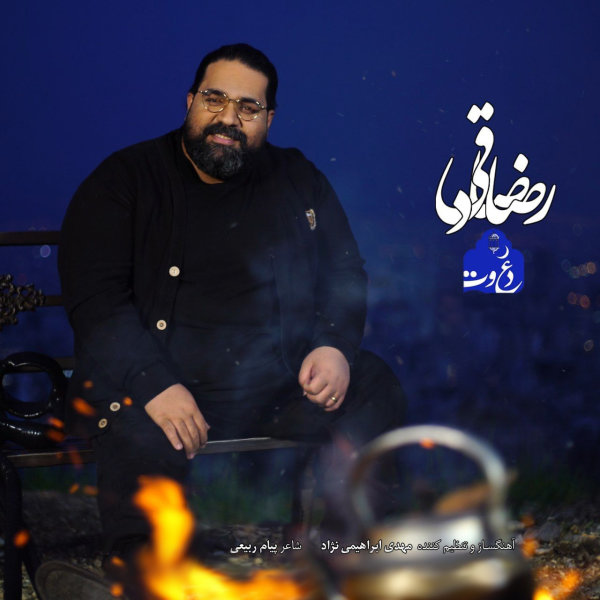 Davat - Reza Sadeghi