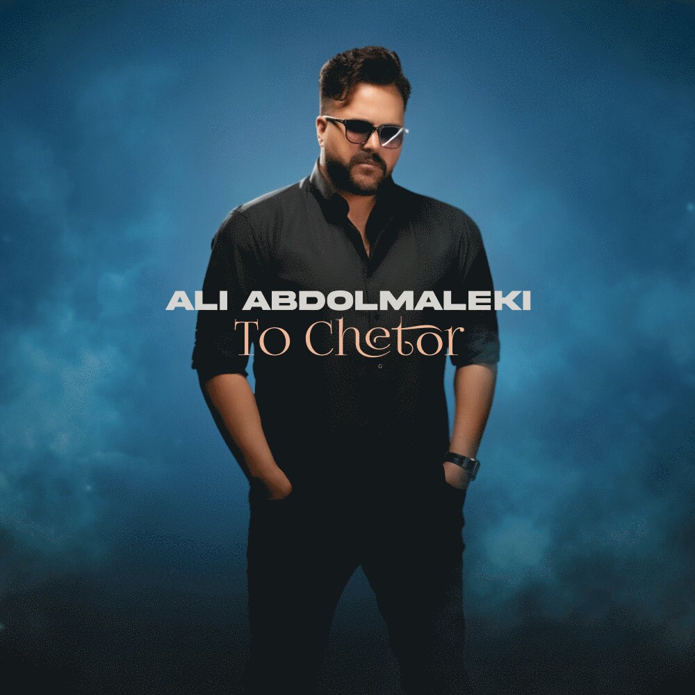 To Chetor - Ali Abdolmaleki