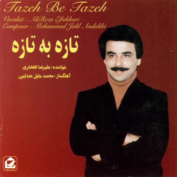 Az Man Chera Ranjidehei - Alireza Eftekhari