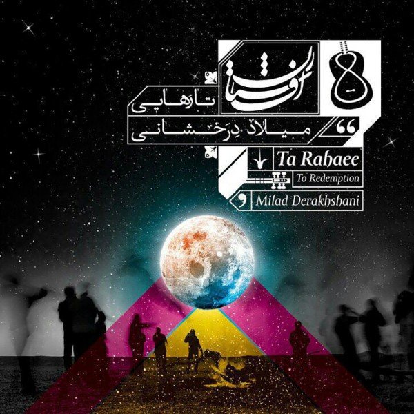 Tanhaaee - Afsharestan