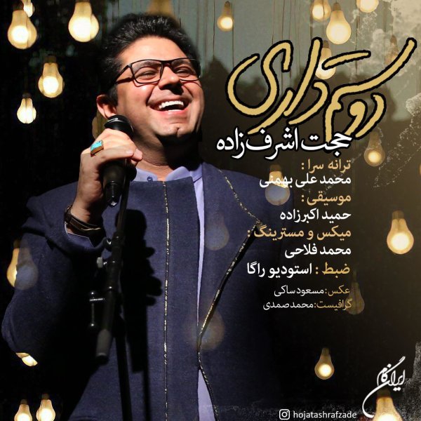 Doostam Dari - Hojat Ashrafzadeh
