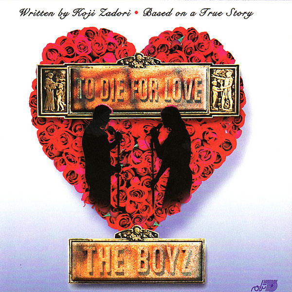 Az Eshgh Mordan - The Boyz