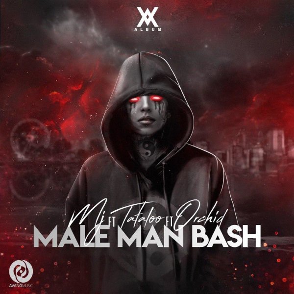 Male Man Bash (Ft Amir Tataloo & Orchid)