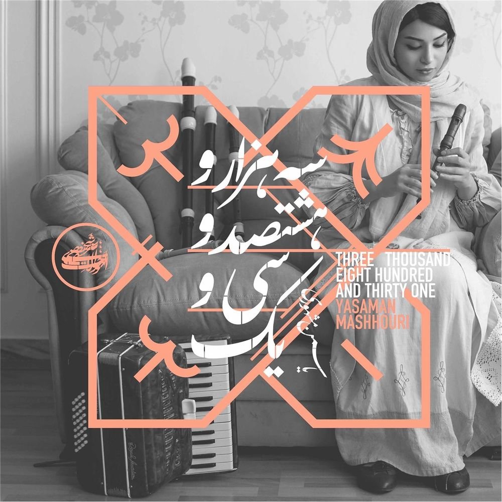 Extinguished Memories - Yasaman Mashhouri