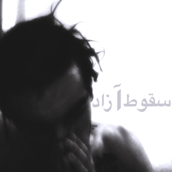 Soghoote Azaad - Paya