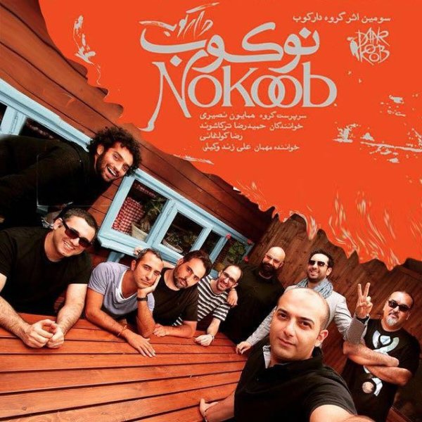 Kojaa Boodi - Daarkoob Band