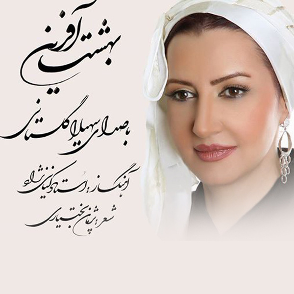 Behesht Afarin