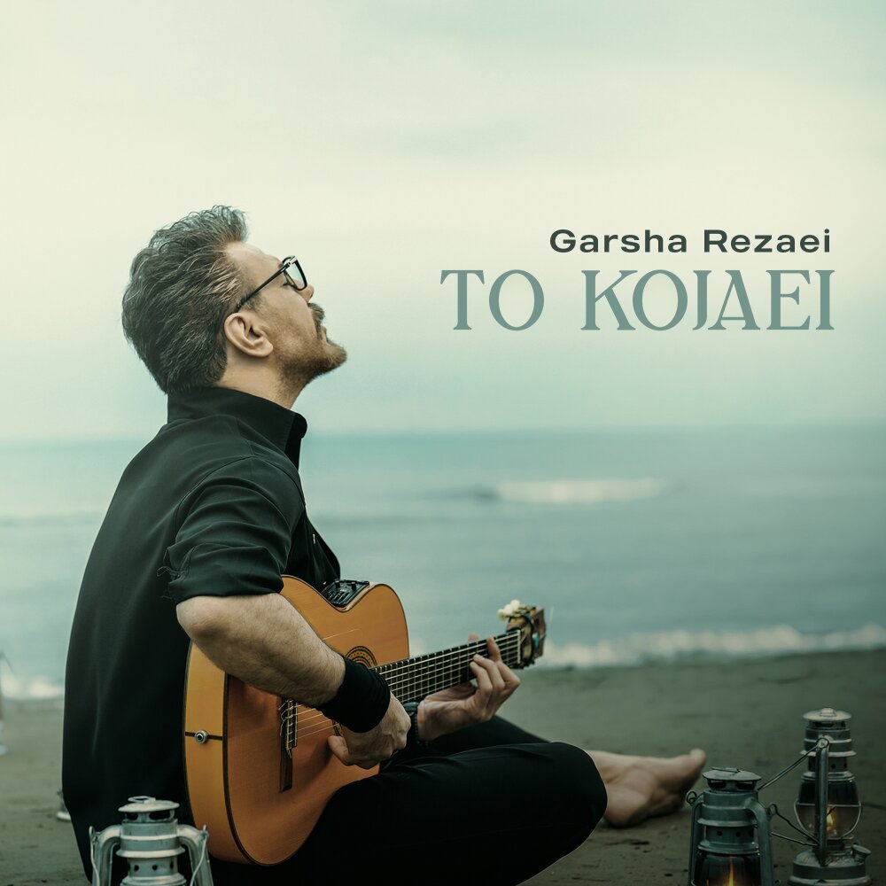 To Kojaei - Garsha Rezaei