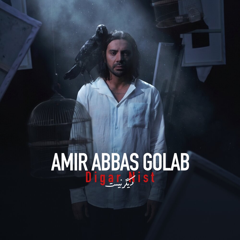 Digar Nist - Amirabbas Golab