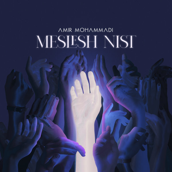 Faramooshi - AmirMo