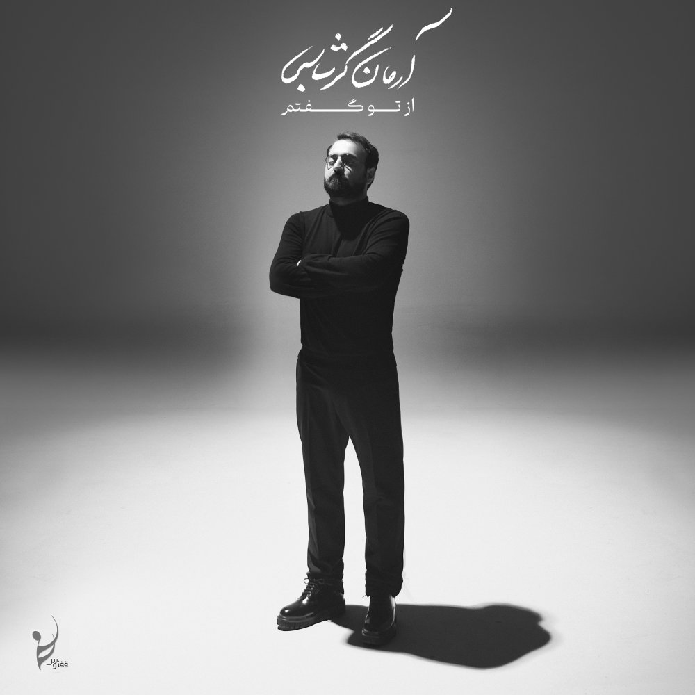 Kaboos (New Version) - Arman Garshasbi
