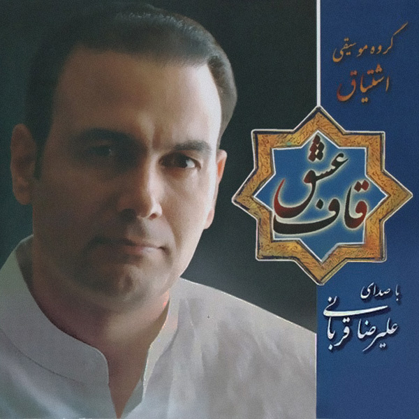 Parizad (Tasnif) - Alireza Ghorbani