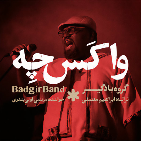 Va Kas Che - Badgir Band