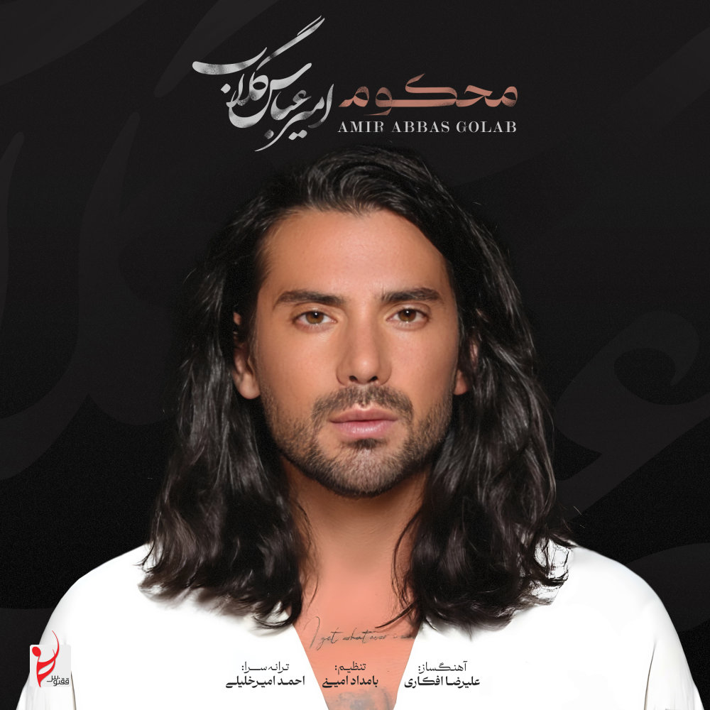 Mahkoom - Amirabbas Golab