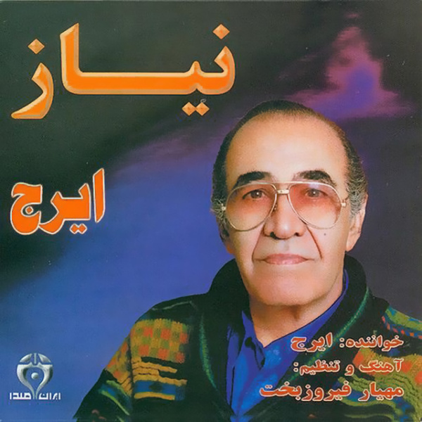 Didar - Iraj