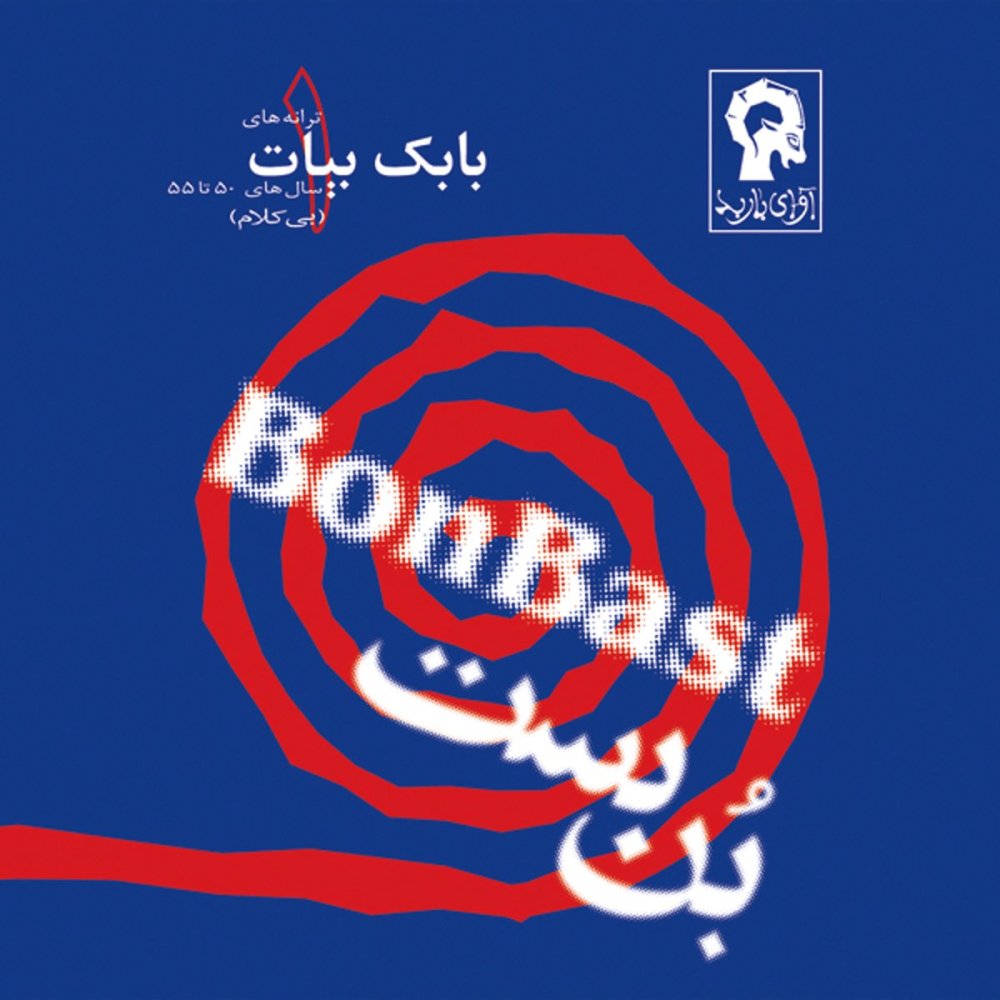 Bonbast - Babak Bayat