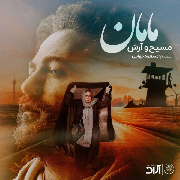 Maman - Masih & Arash AP