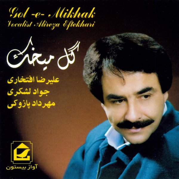 To Bekhan - Alireza Eftekhari