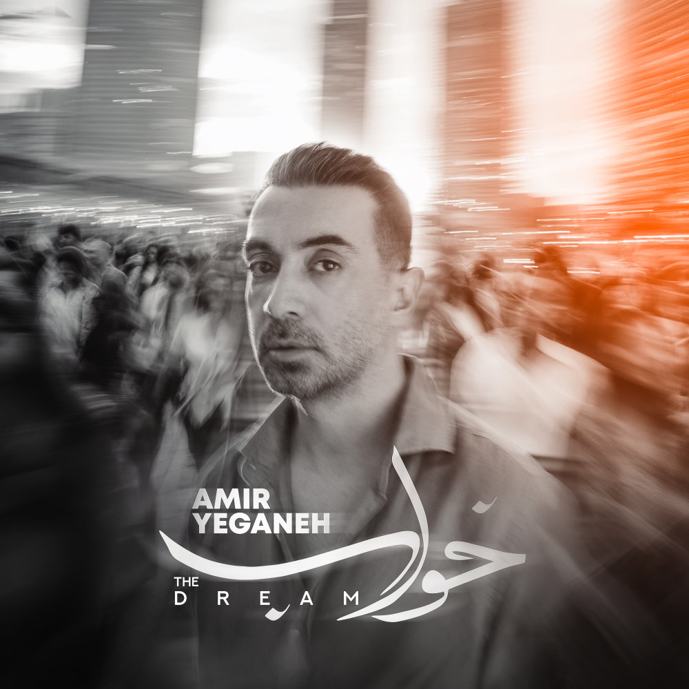 Khaab - Amir Yeganeh