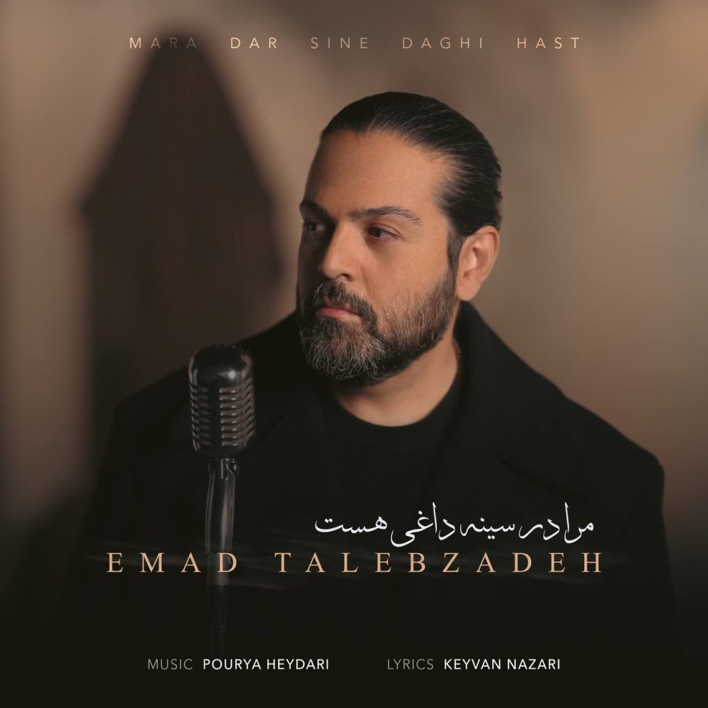 Mara Dar Sine Daghi Hast - Emad Talebzadeh