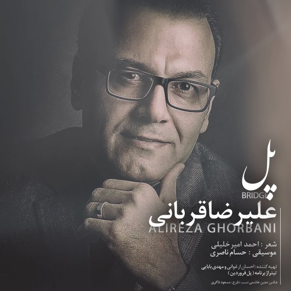 Pol - Alireza Ghorbani