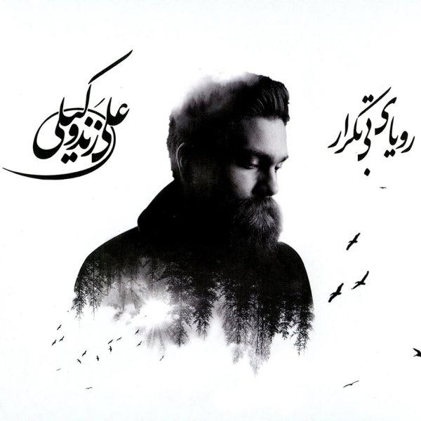 Najvaye Choupan - Ali Zand Vakili