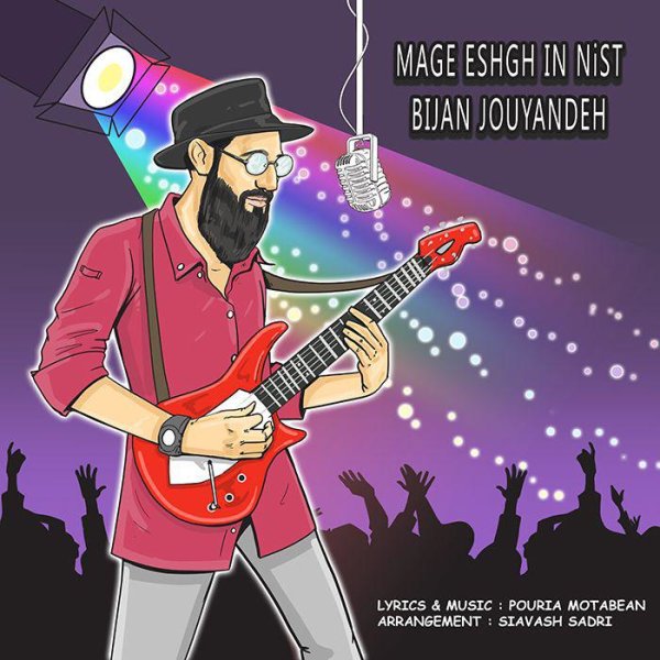 Mage Eshgh In Nist - Bijan Jouyandeh