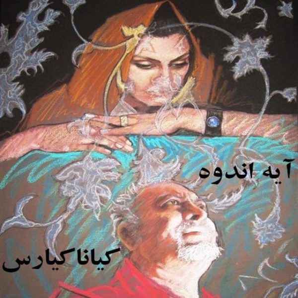 Ayeye Andouh - Kiana Kiaras