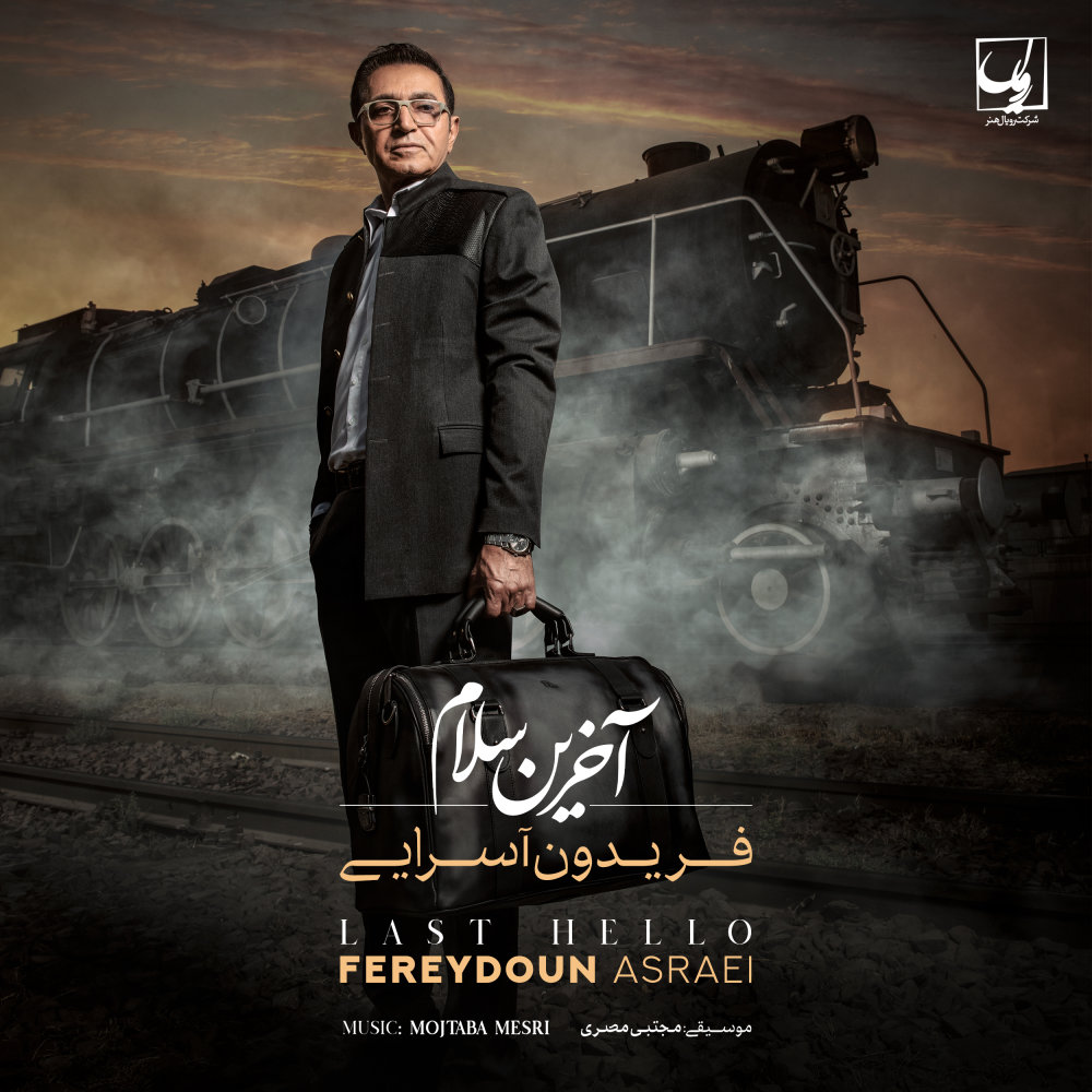 Baroon - Fereydoun