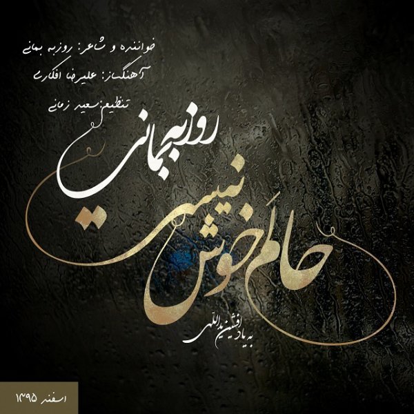 Halam Khosh Nist