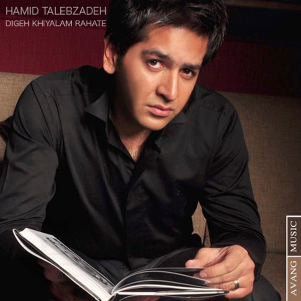 Dige Khialam Rahate - Hamid Talebzadeh