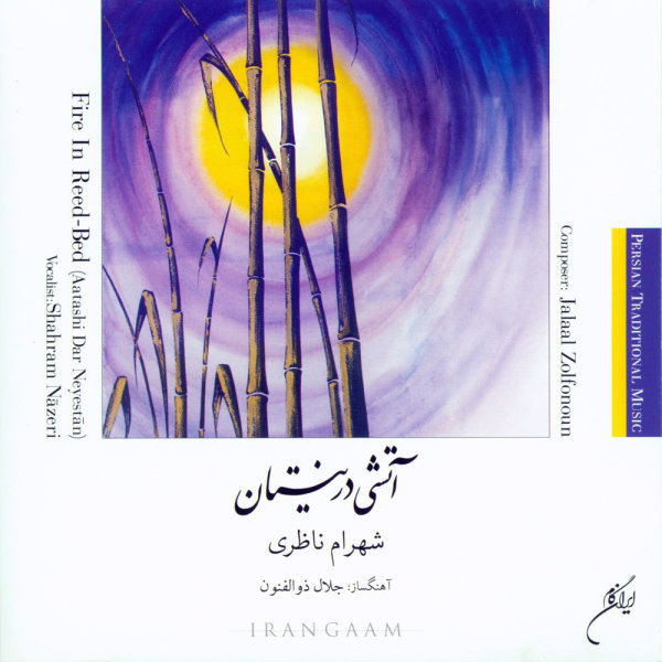 Atashi Dar Neyestan