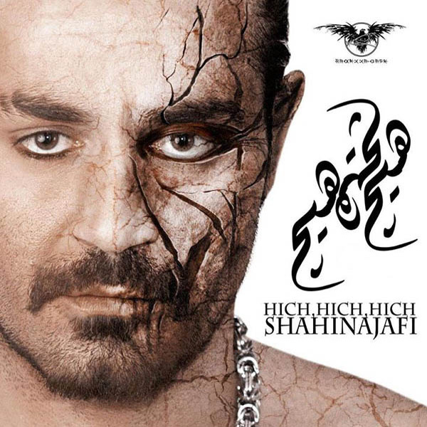 Sage Haar - Shahin Najafi