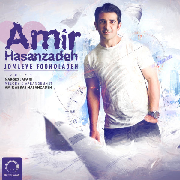 Jomleye Fogholadeh - Amirabbas Hasanzadeh