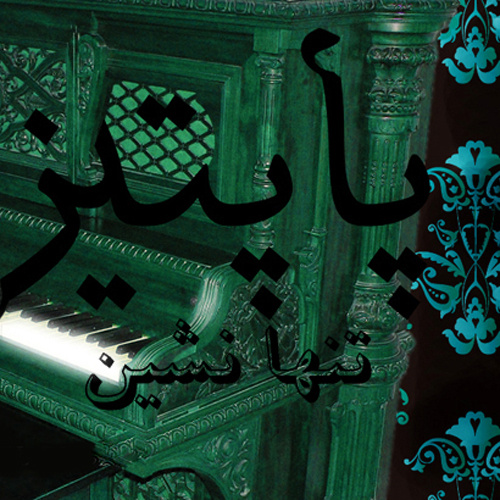 Tanha Nashin