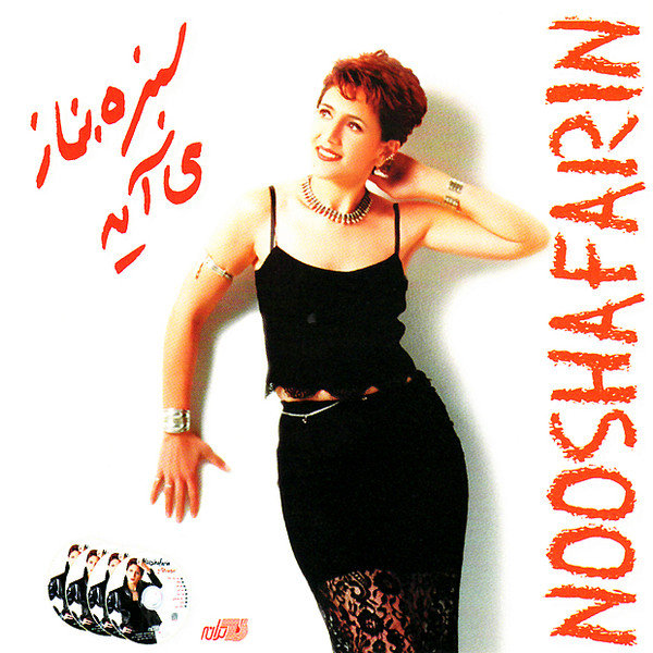 Ashegham Bash - Nooshafarin
