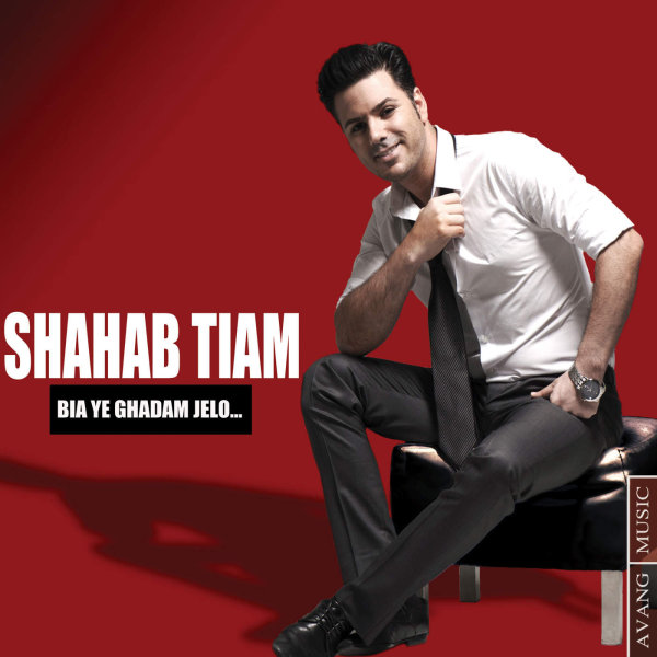 Bia Ye Ghadam Jelo - Shahab Tiam