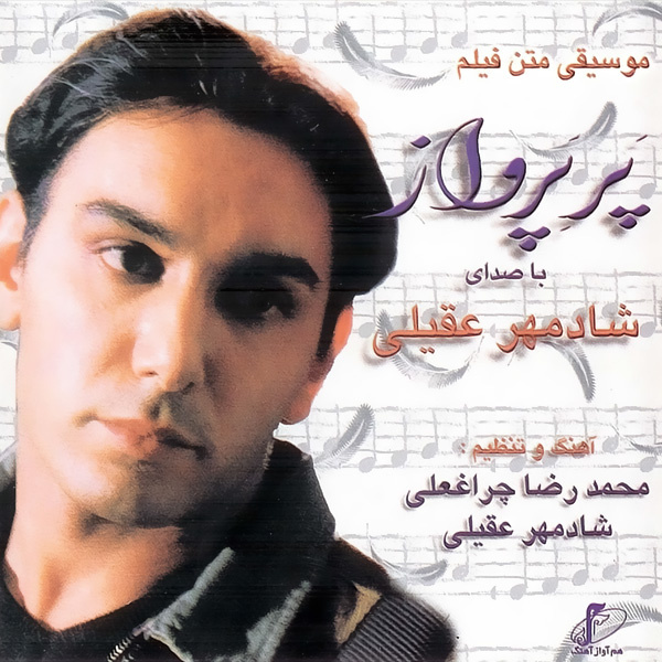 Instrumental 5 - Shadmehr Aghili