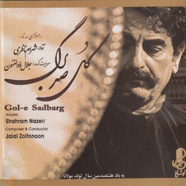 Ala Ya Ayohal Saghi