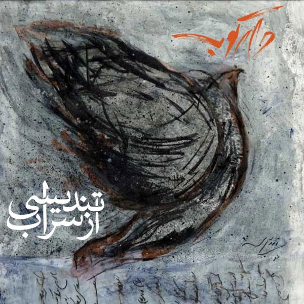Tandisi Az Saraab - Daarkoob Band