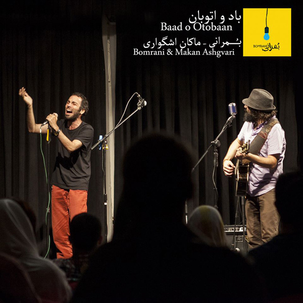Baado Otobaan - Bomrani & Makan Ashgvari