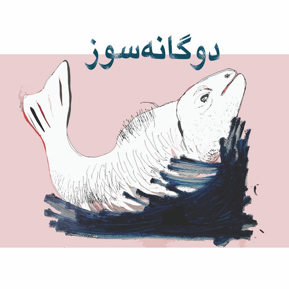 Jigi Jigi - Khorshideh Siah