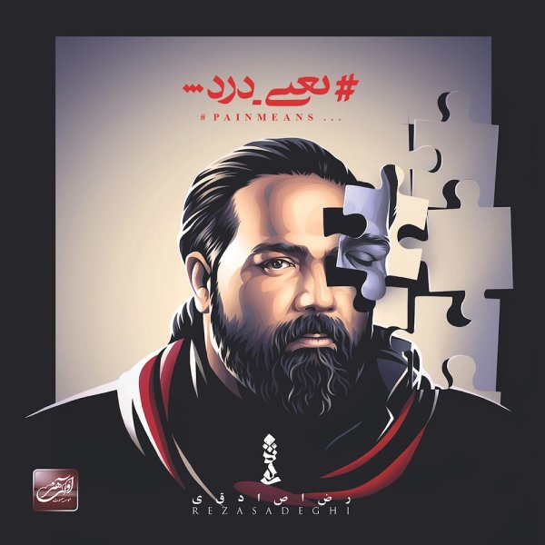 Hale Baroon - Reza Sadeghi